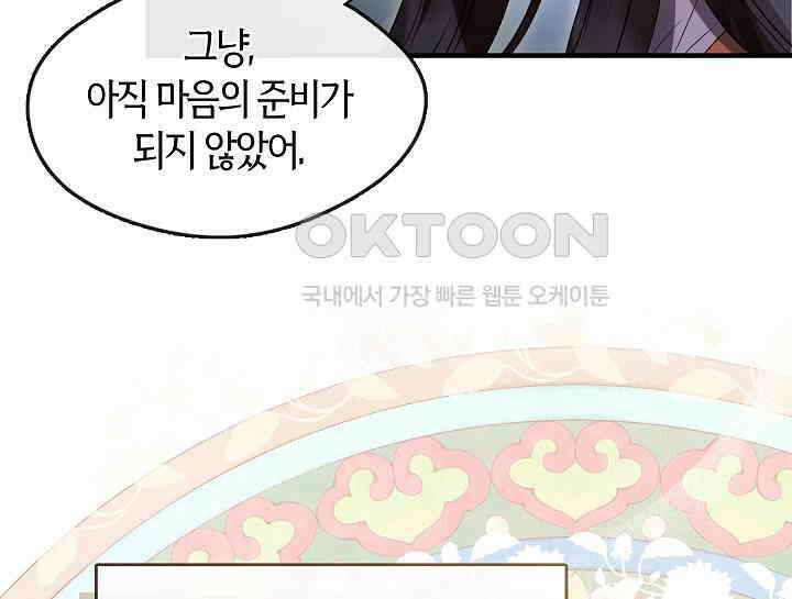 무림최강 남궁세가 막내딸입니다 25화 36