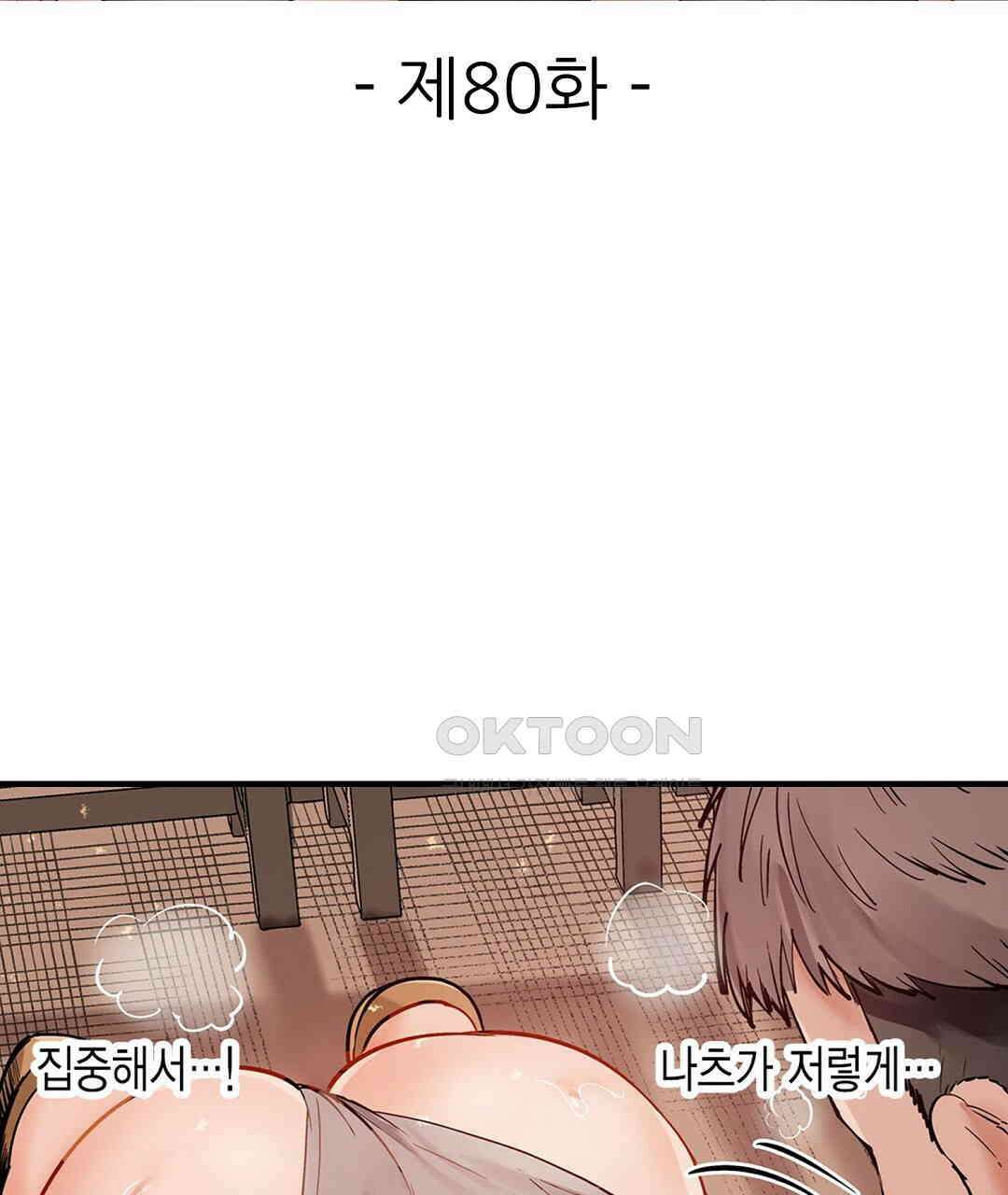 남편 옆에서 불륜 섹스 80화 3