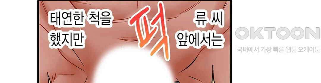 남편 옆에서 불륜 섹스 84화 22