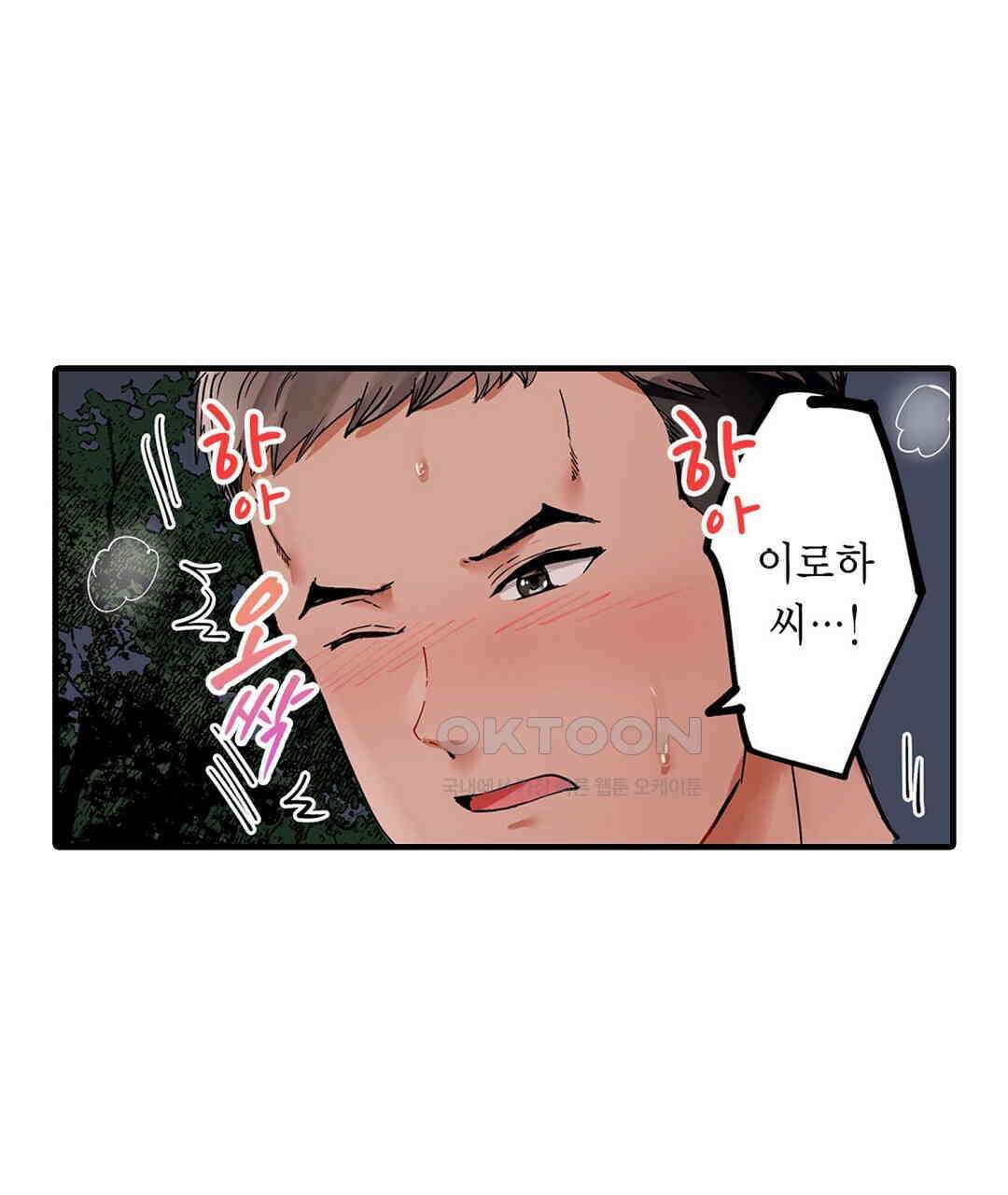 남편 옆에서 불륜 섹스 84화 41