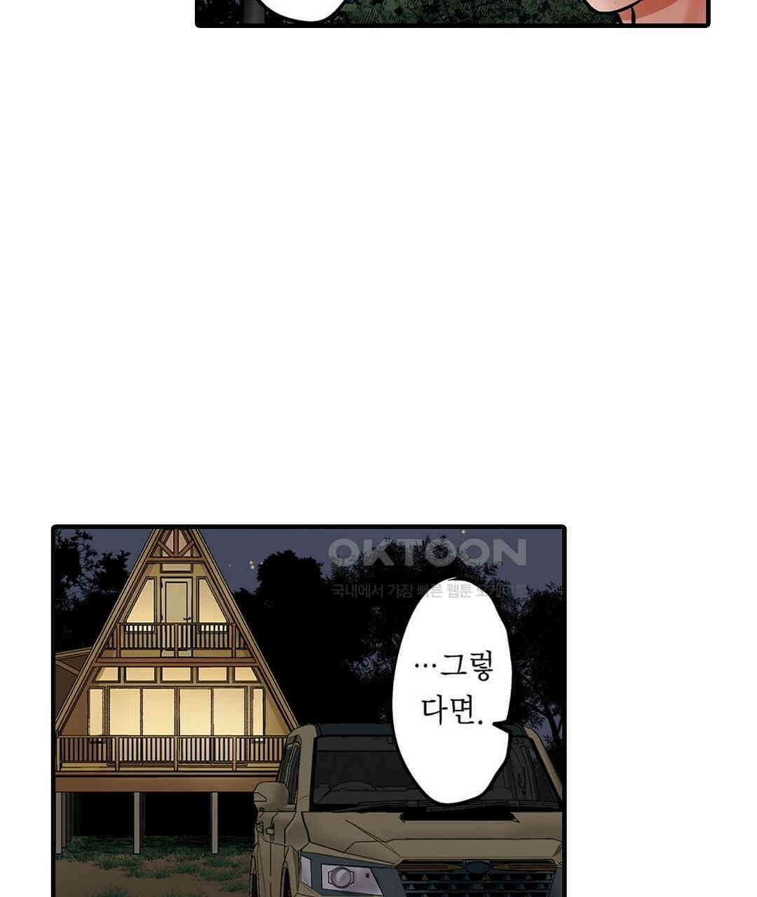 남편 옆에서 불륜 섹스 84화 53