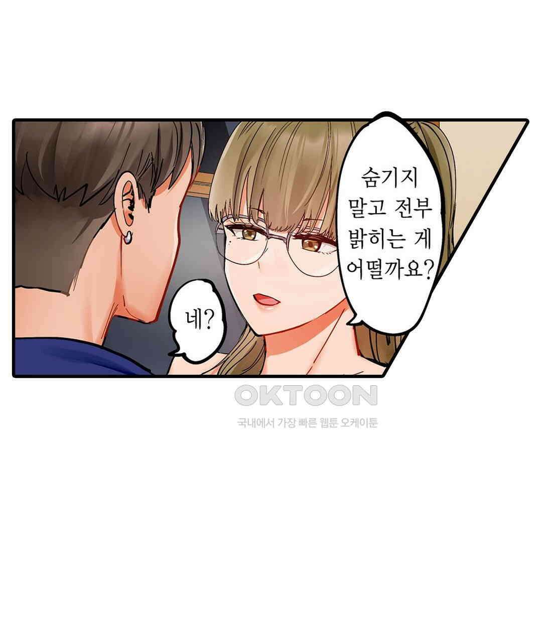 남편 옆에서 불륜 섹스 84화 61