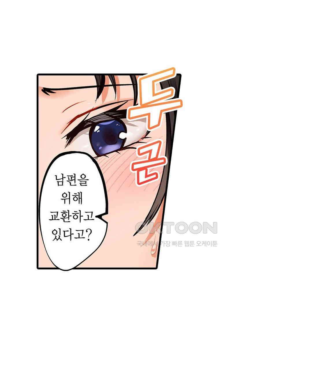 남편 옆에서 불륜 섹스 84화 75