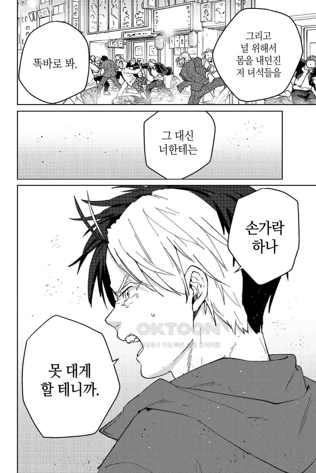 윈드 브레이커 [만화] 78화 5