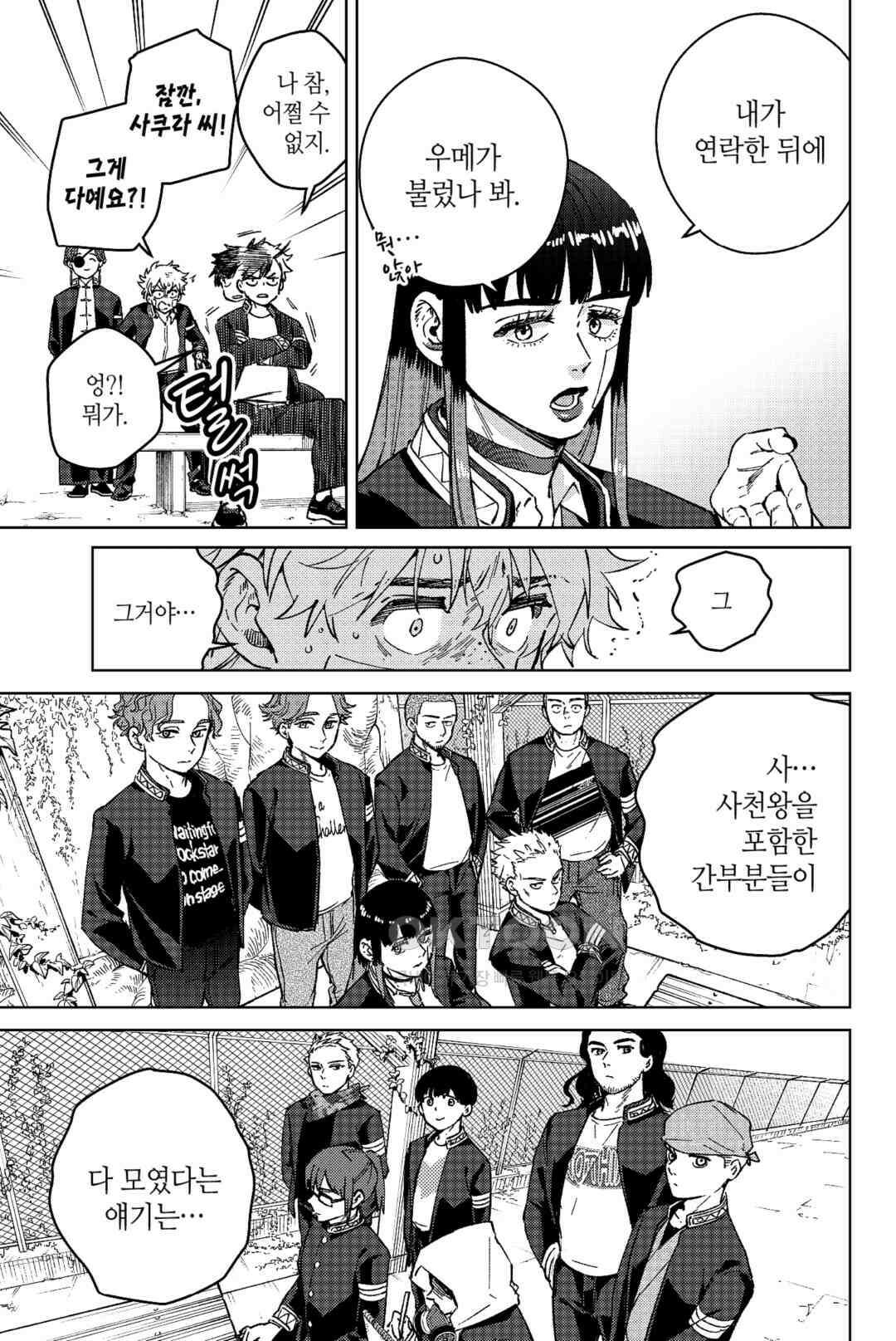 윈드 브레이커 [만화] 88화 4