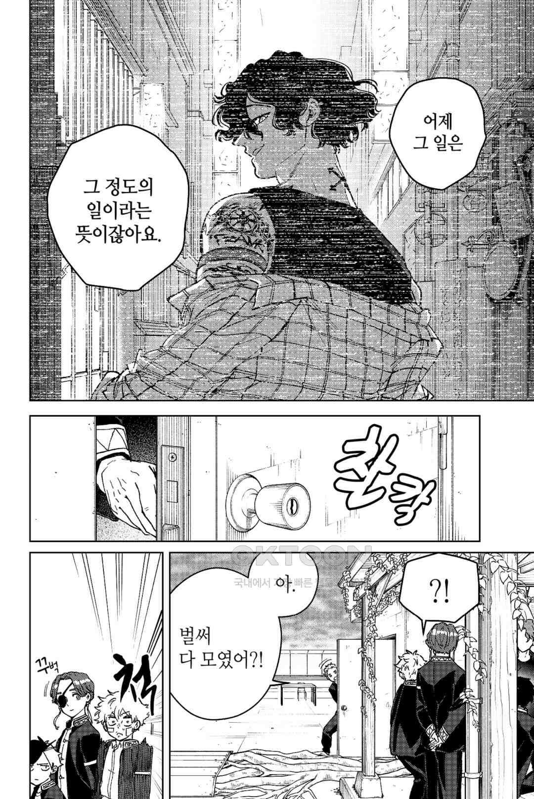 윈드 브레이커 [만화] 88화 5