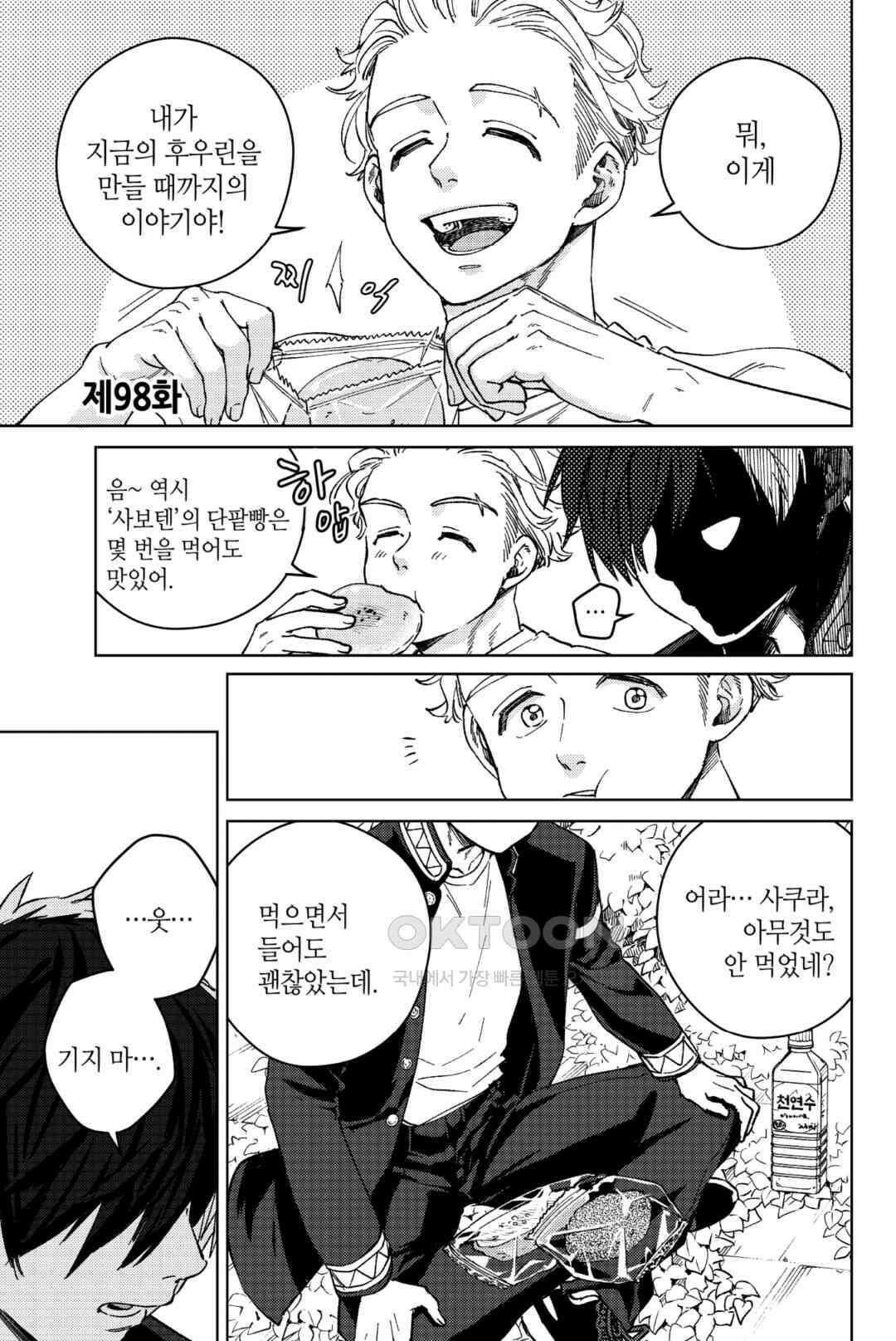 윈드 브레이커 [만화] 98화 2