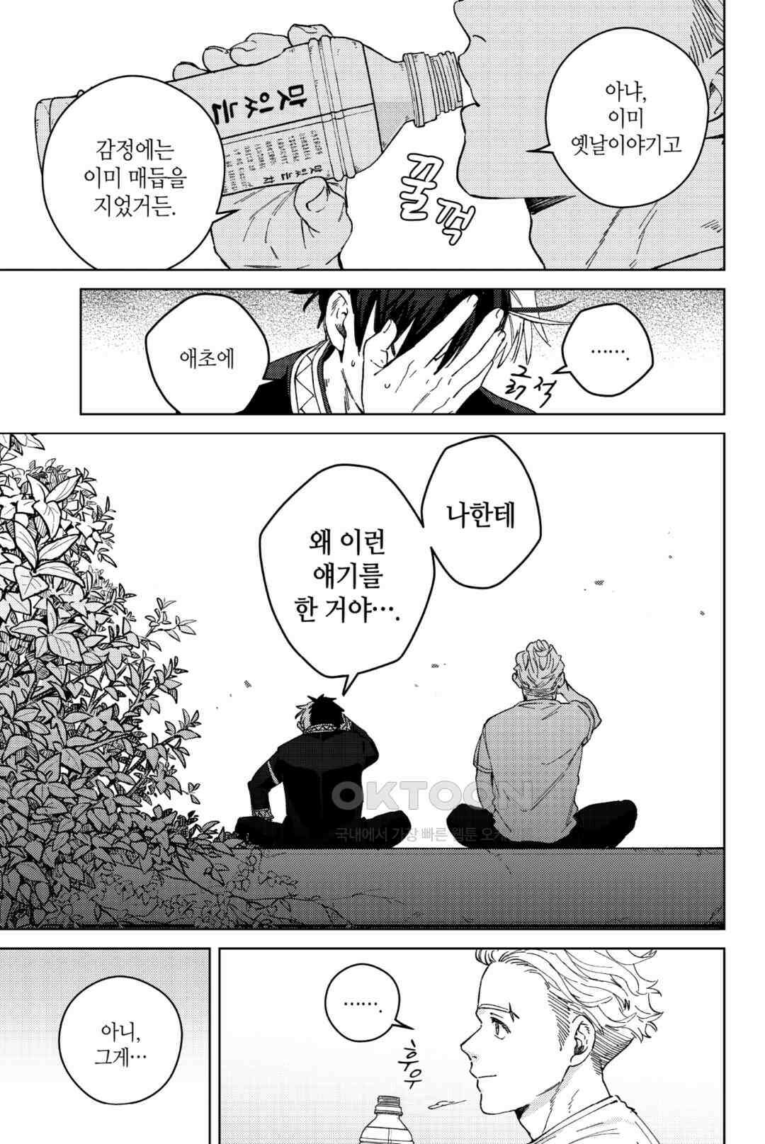 윈드 브레이커 [만화] 98화 4