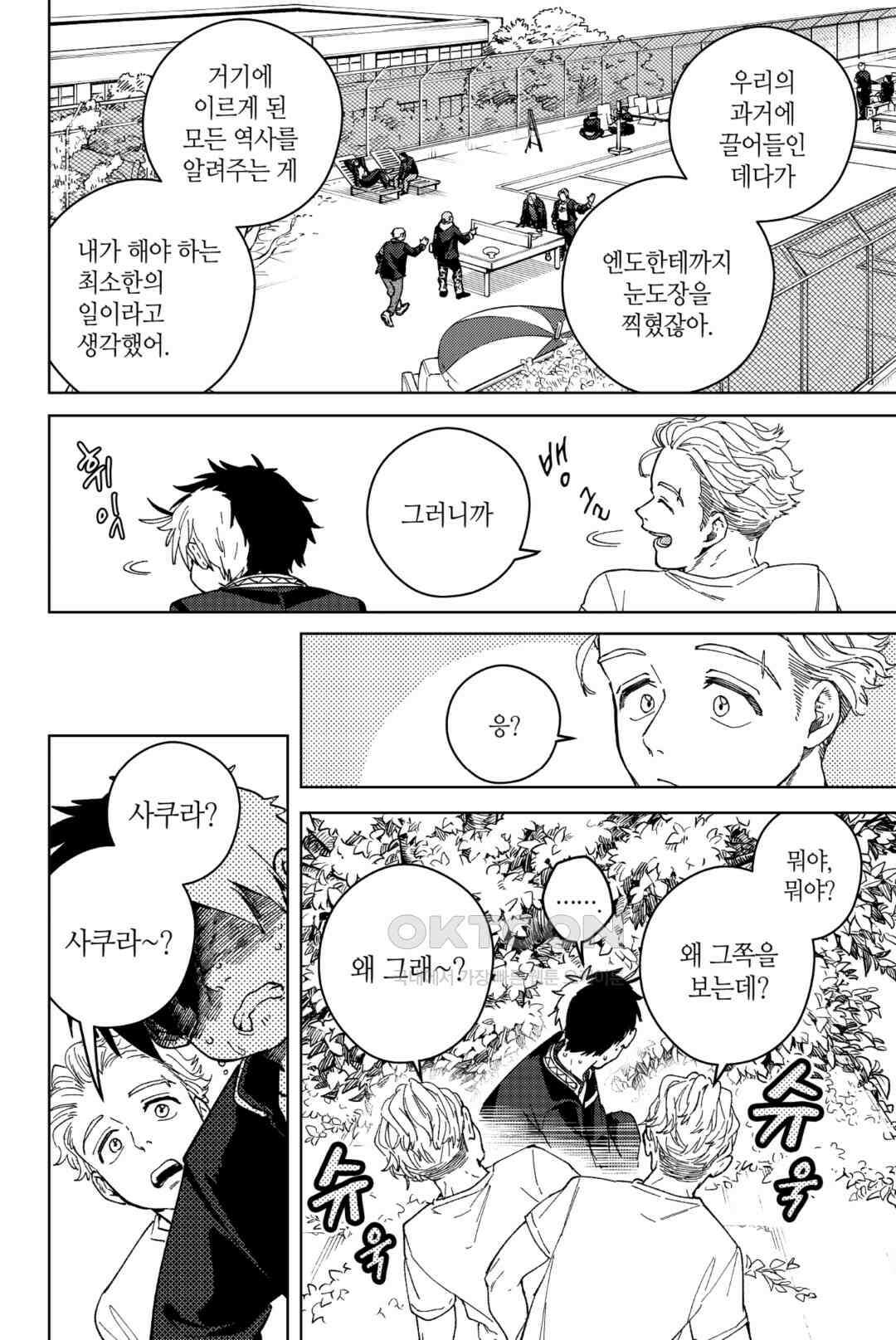 윈드 브레이커 [만화] 98화 5