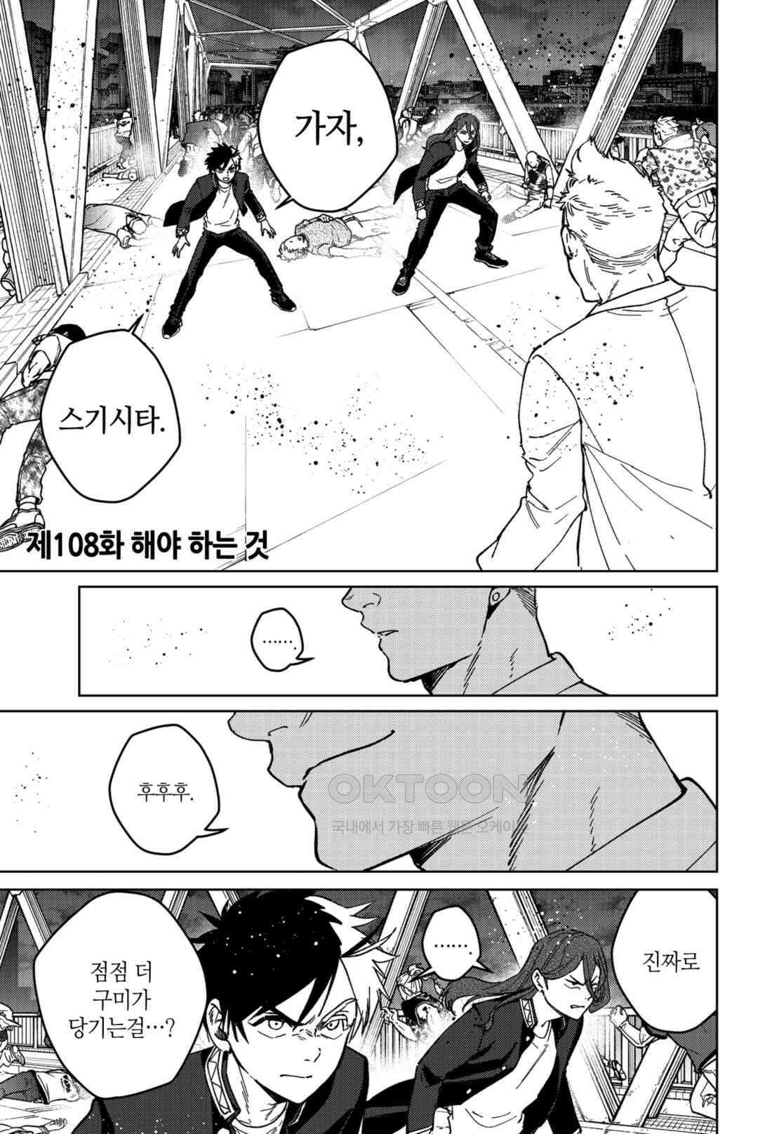 윈드 브레이커 [만화] 108화 2