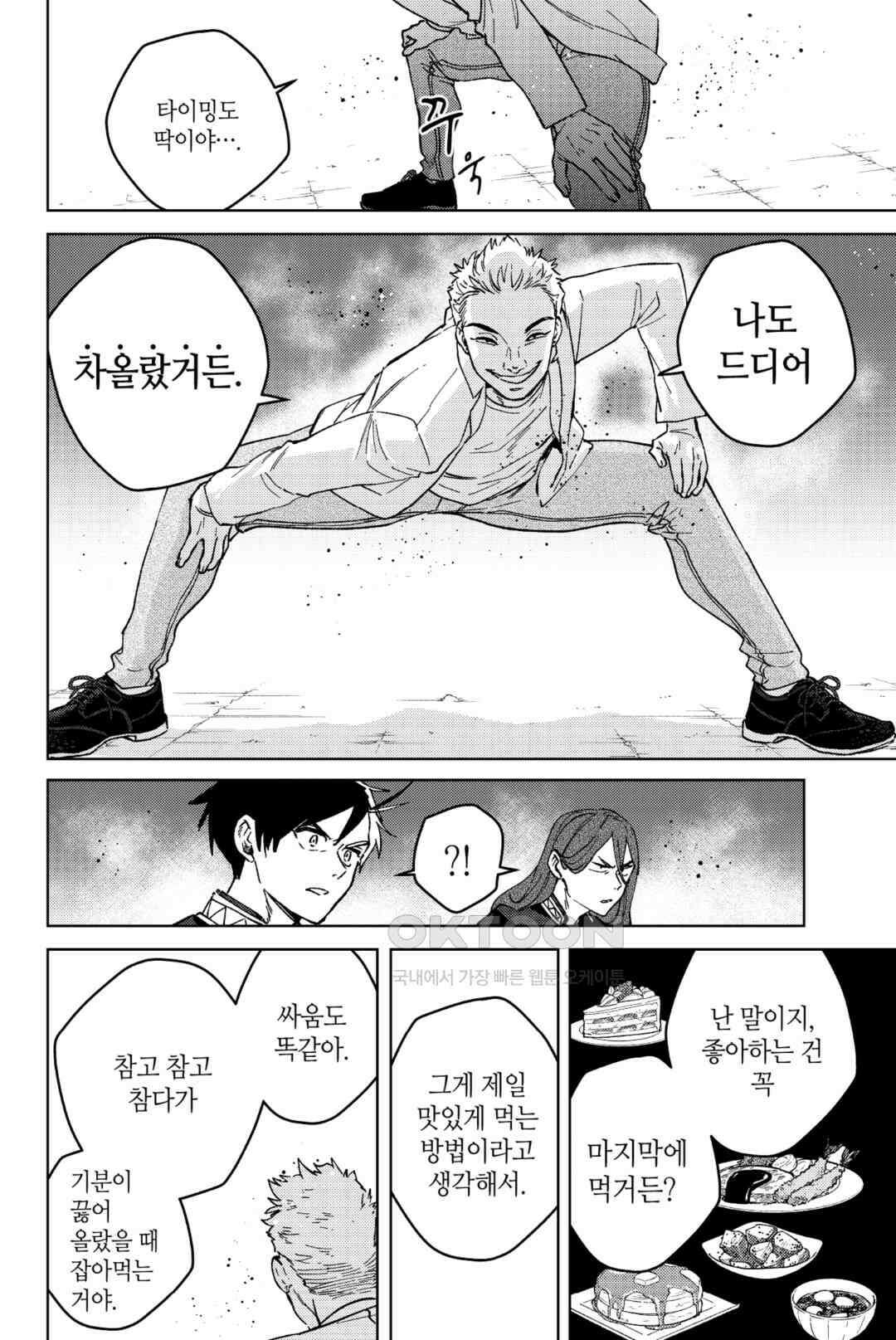 윈드 브레이커 [만화] 108화 3