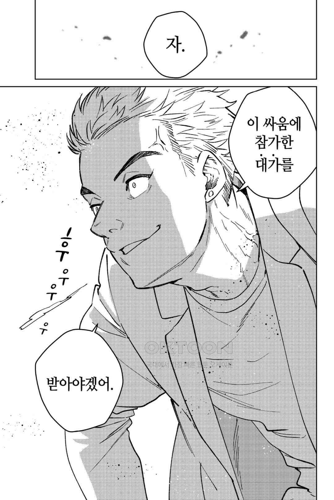 윈드 브레이커 [만화] 108화 4