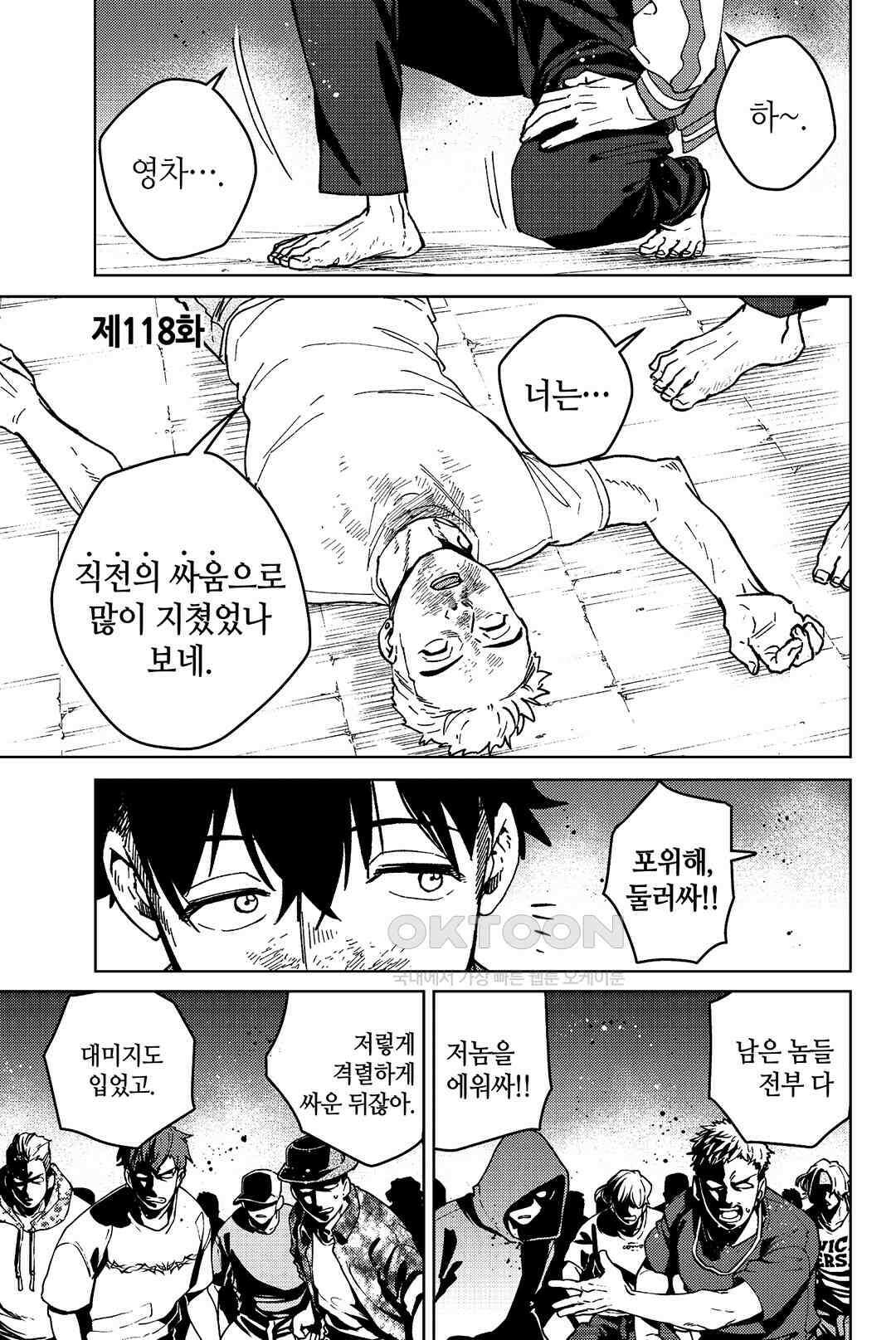 윈드 브레이커 [만화] 118화 2