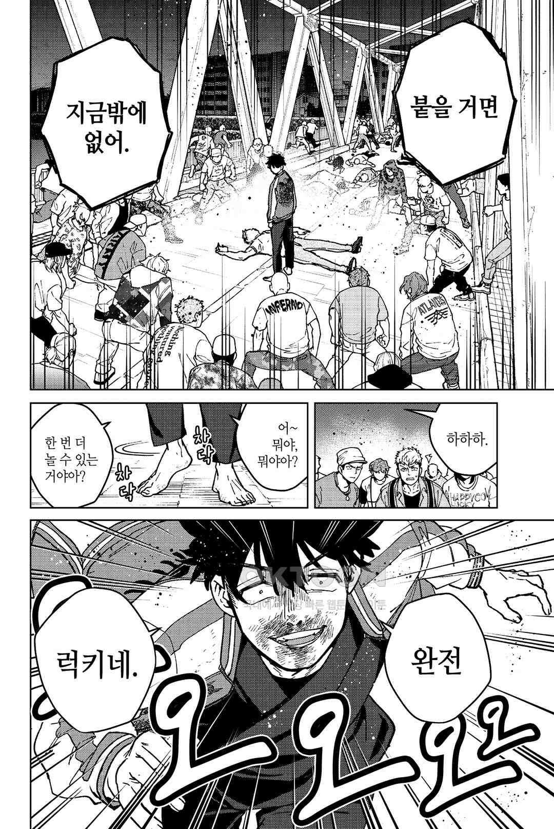 윈드 브레이커 [만화] 118화 3