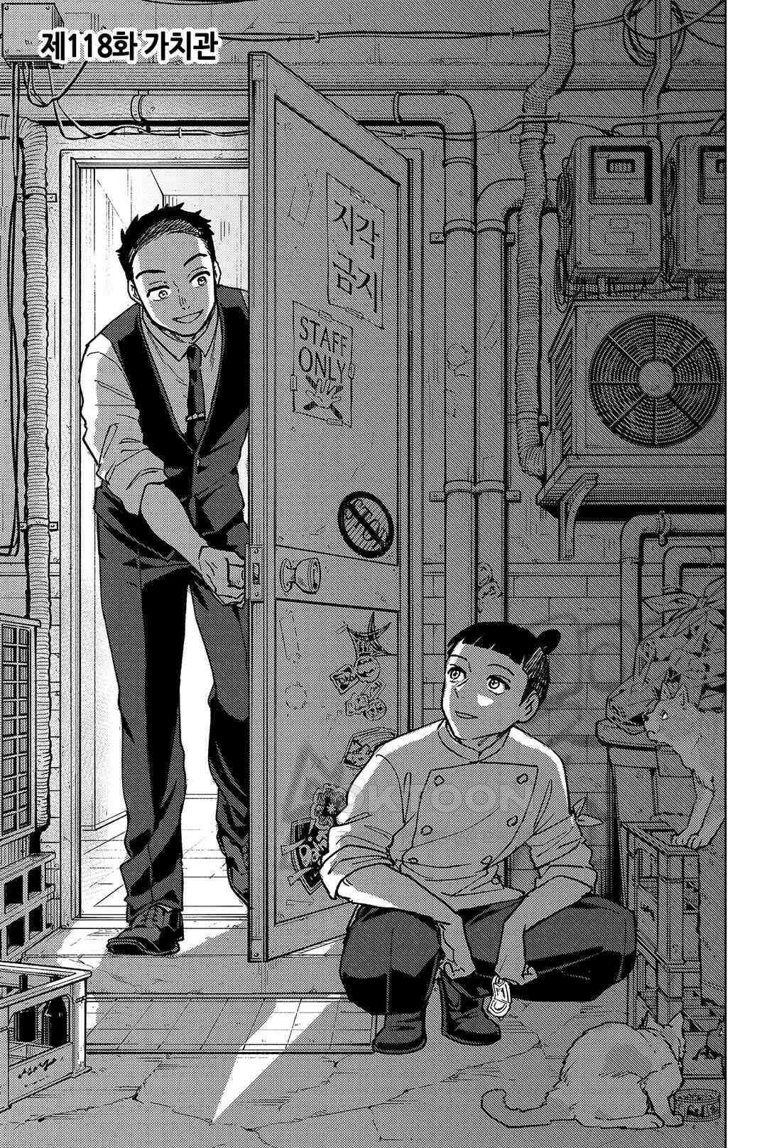 윈드 브레이커 [만화] 118화 4