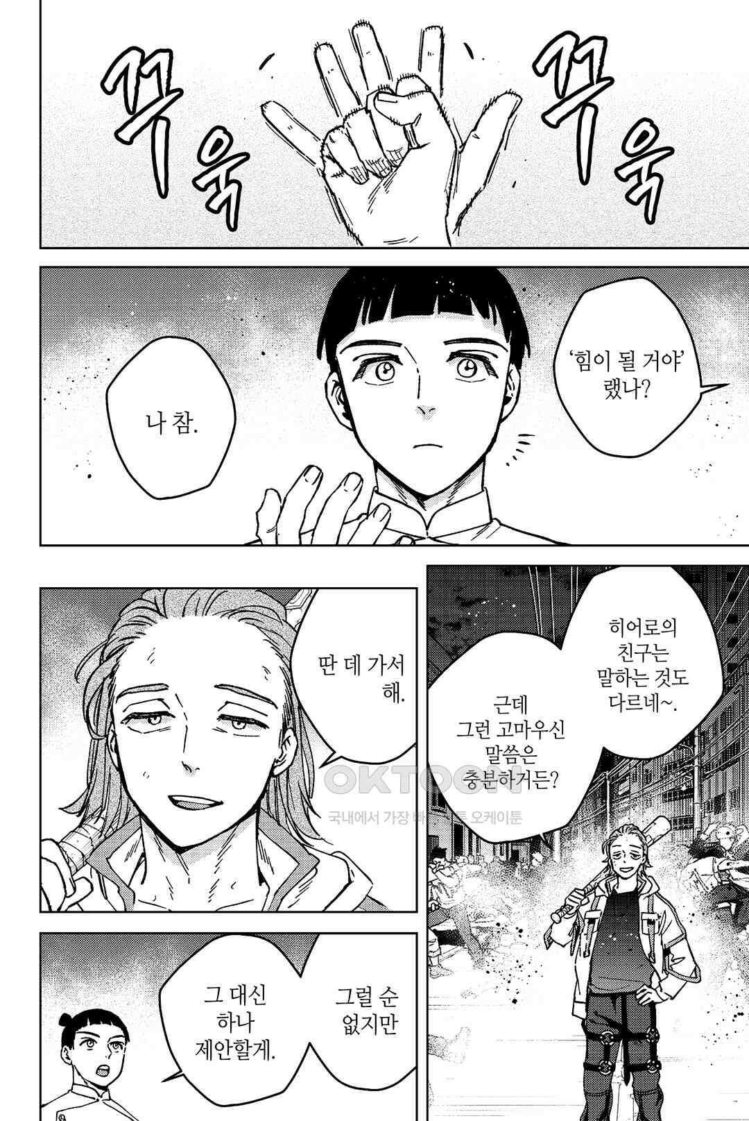 윈드 브레이커 [만화] 118화 5
