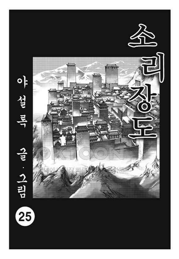 야설록 제왕군림 컬렉션 소리장도 49화 2