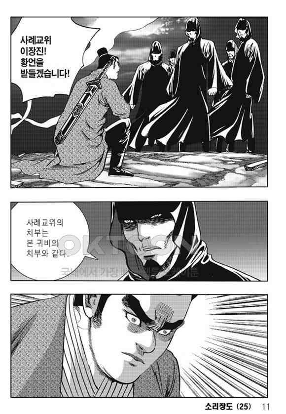 야설록 제왕군림 컬렉션 소리장도 49화 4