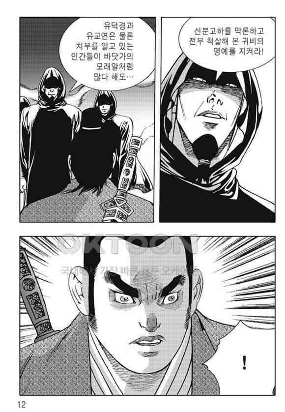 야설록 제왕군림 컬렉션 소리장도 49화 5