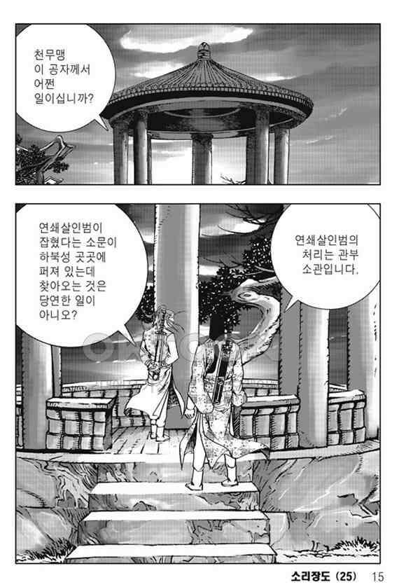 야설록 제왕군림 컬렉션 소리장도 49화 8