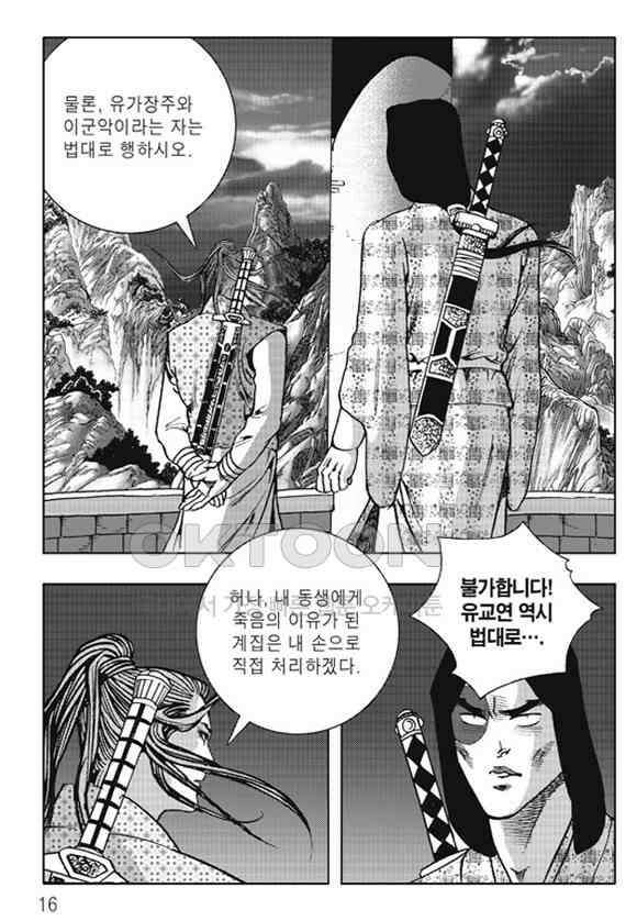야설록 제왕군림 컬렉션 소리장도 49화 9