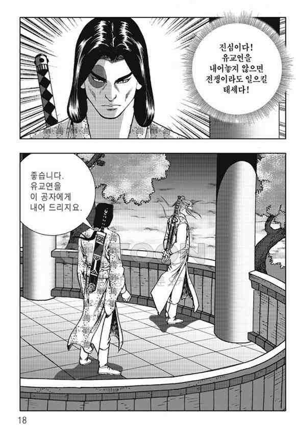 야설록 제왕군림 컬렉션 소리장도 49화 11