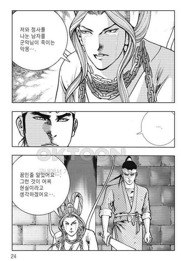 야설록 제왕군림 컬렉션 소리장도 49화 17