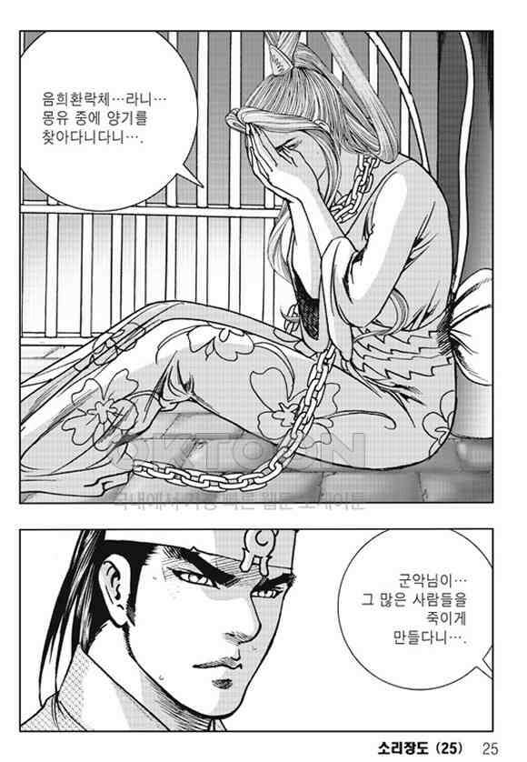 야설록 제왕군림 컬렉션 소리장도 49화 18