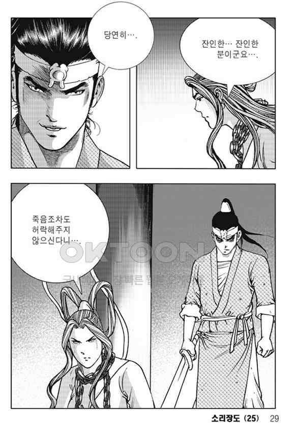 야설록 제왕군림 컬렉션 소리장도 49화 22