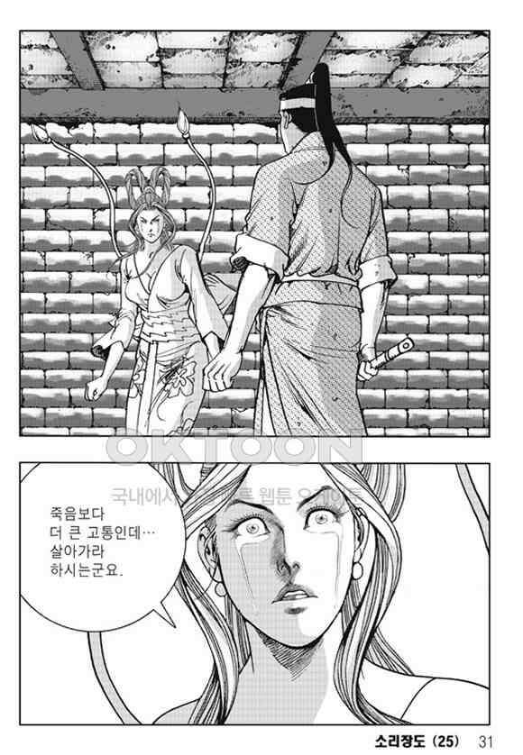 야설록 제왕군림 컬렉션 소리장도 49화 24