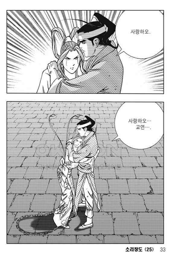 야설록 제왕군림 컬렉션 소리장도 49화 26