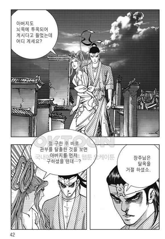 야설록 제왕군림 컬렉션 소리장도 49화 35