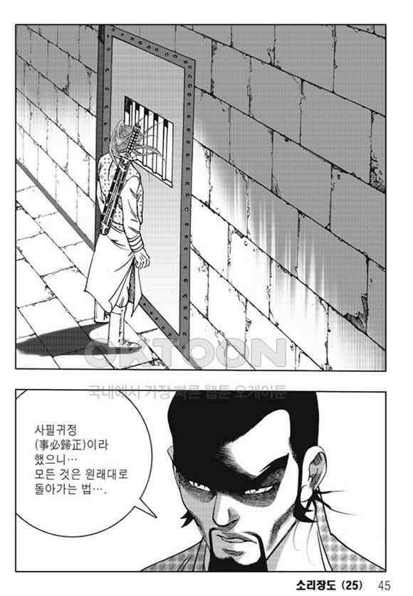 야설록 제왕군림 컬렉션 소리장도 49화 38