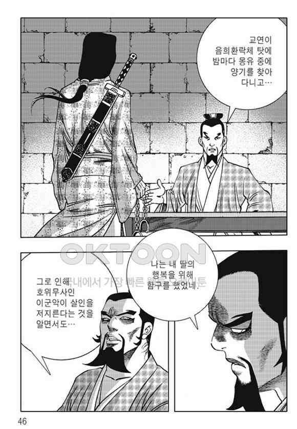 야설록 제왕군림 컬렉션 소리장도 49화 39