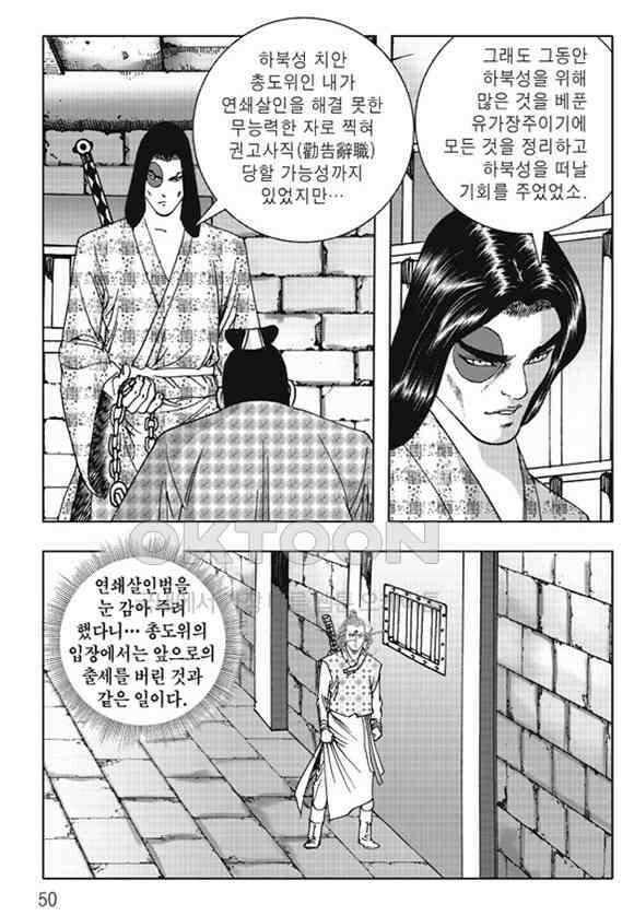 야설록 제왕군림 컬렉션 소리장도 49화 43