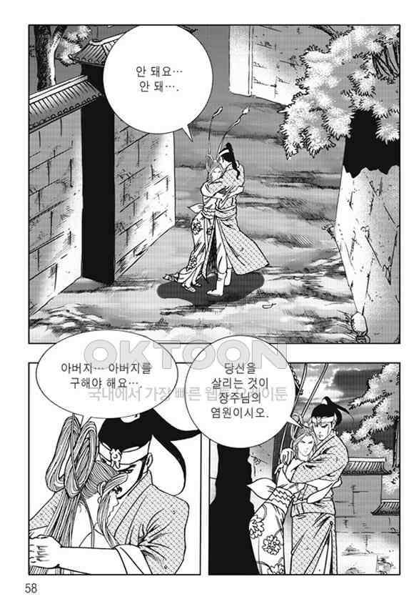 야설록 제왕군림 컬렉션 소리장도 49화 51
