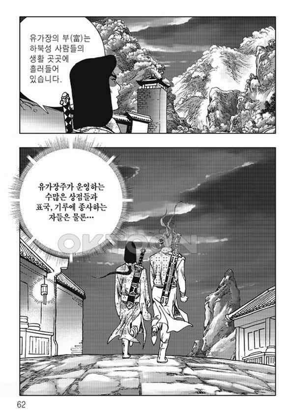 야설록 제왕군림 컬렉션 소리장도 49화 55