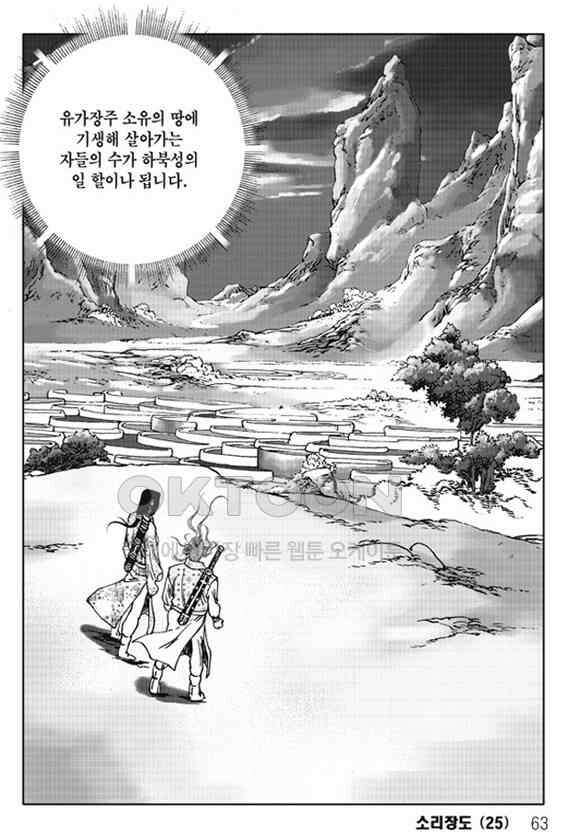 야설록 제왕군림 컬렉션 소리장도 49화 56