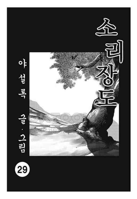 야설록 제왕군림 컬렉션 소리장도 57화 2