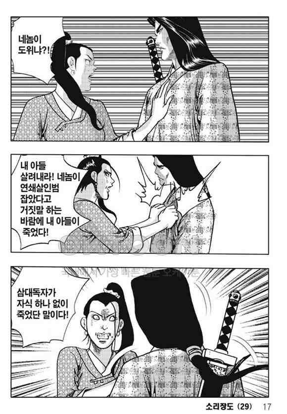 야설록 제왕군림 컬렉션 소리장도 57화 10