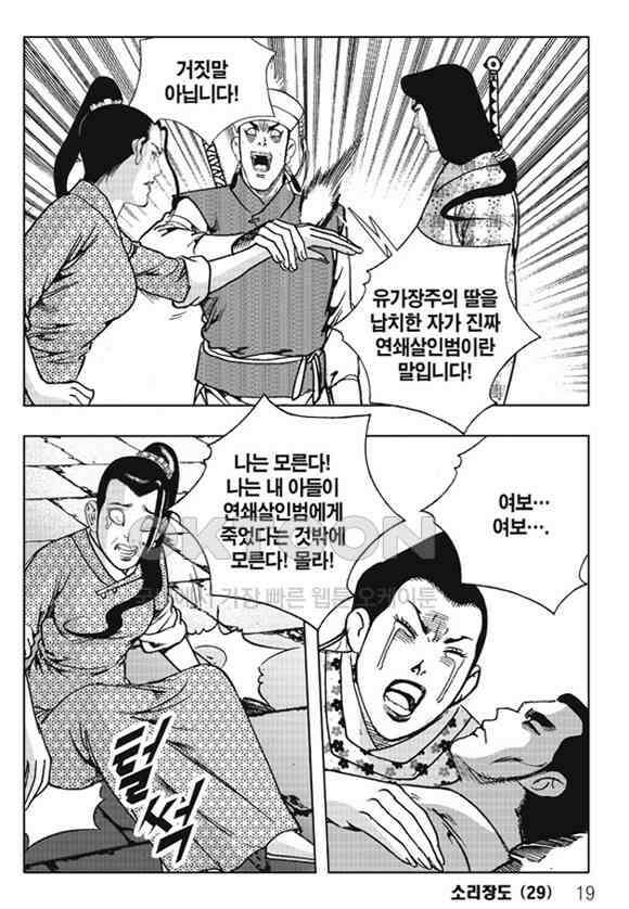 야설록 제왕군림 컬렉션 소리장도 57화 12