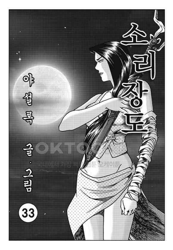 야설록 제왕군림 컬렉션 소리장도 65화 2