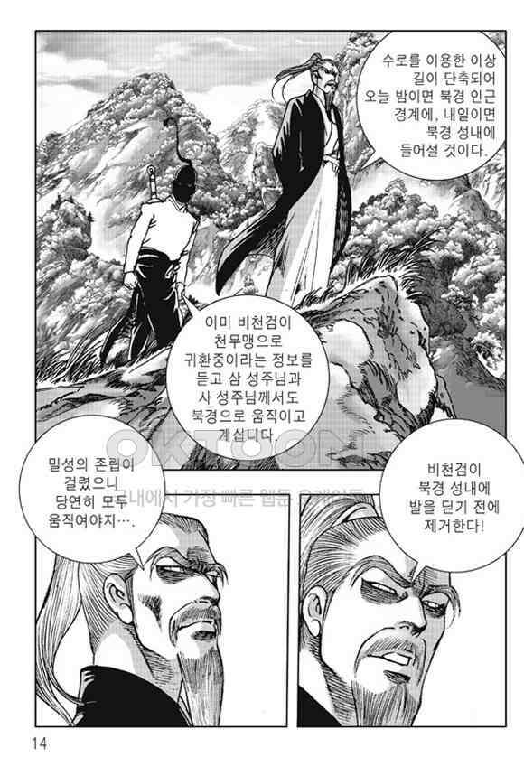 야설록 제왕군림 컬렉션 소리장도 65화 7