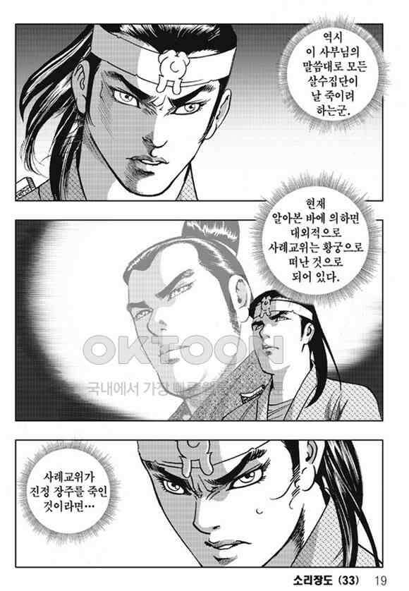 야설록 제왕군림 컬렉션 소리장도 65화 12