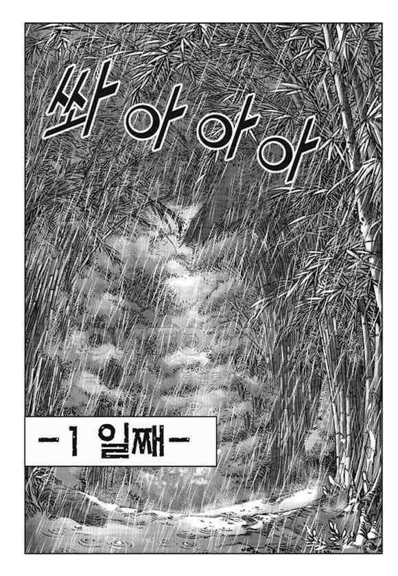 야설록 제왕군림 컬렉션 낙화일지 1화 3