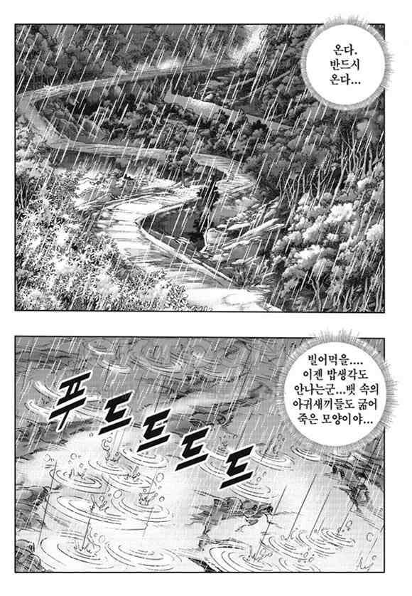 야설록 제왕군림 컬렉션 낙화일지 1화 6