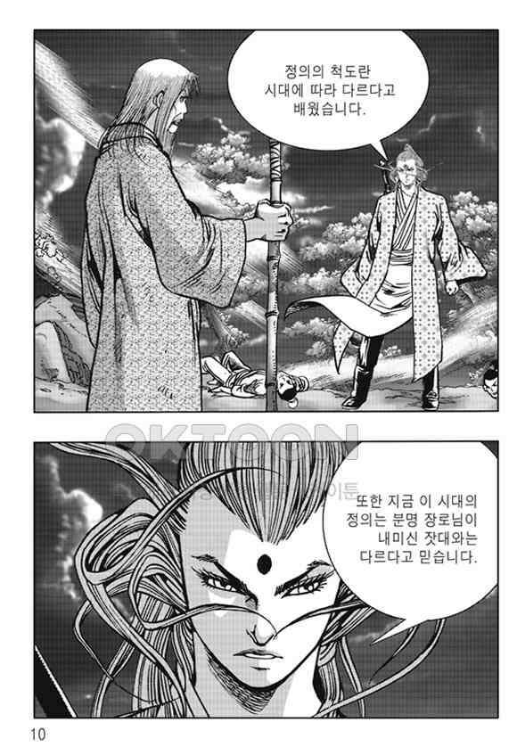 야설록 제왕군림 컬렉션 낙화일지 11화 3