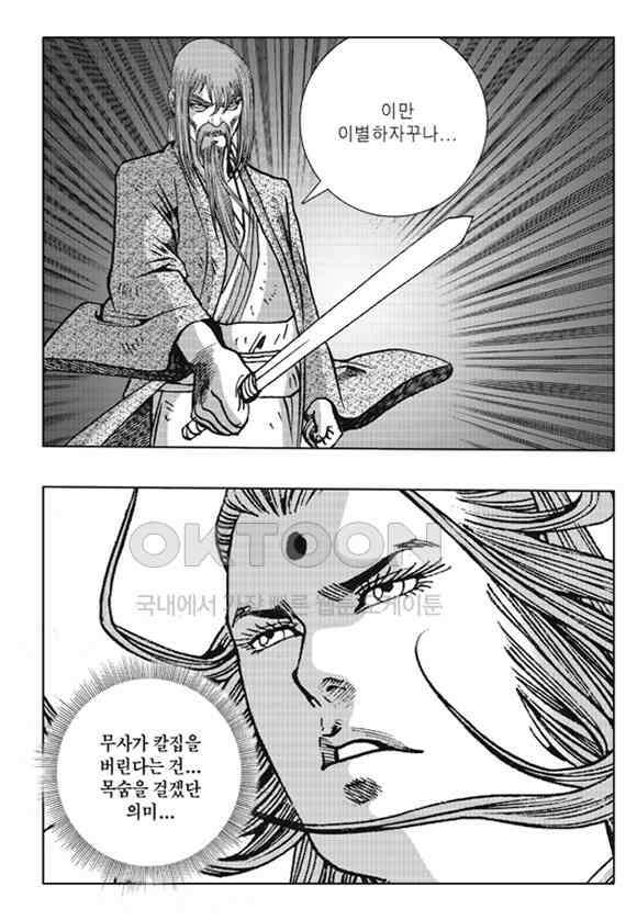 야설록 제왕군림 컬렉션 낙화일지 11화 5