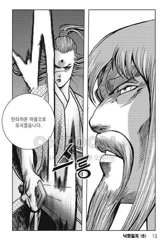 야설록 제왕군림 컬렉션 낙화일지 11화 6