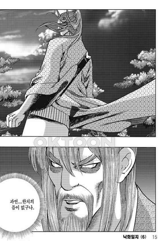 야설록 제왕군림 컬렉션 낙화일지 11화 8